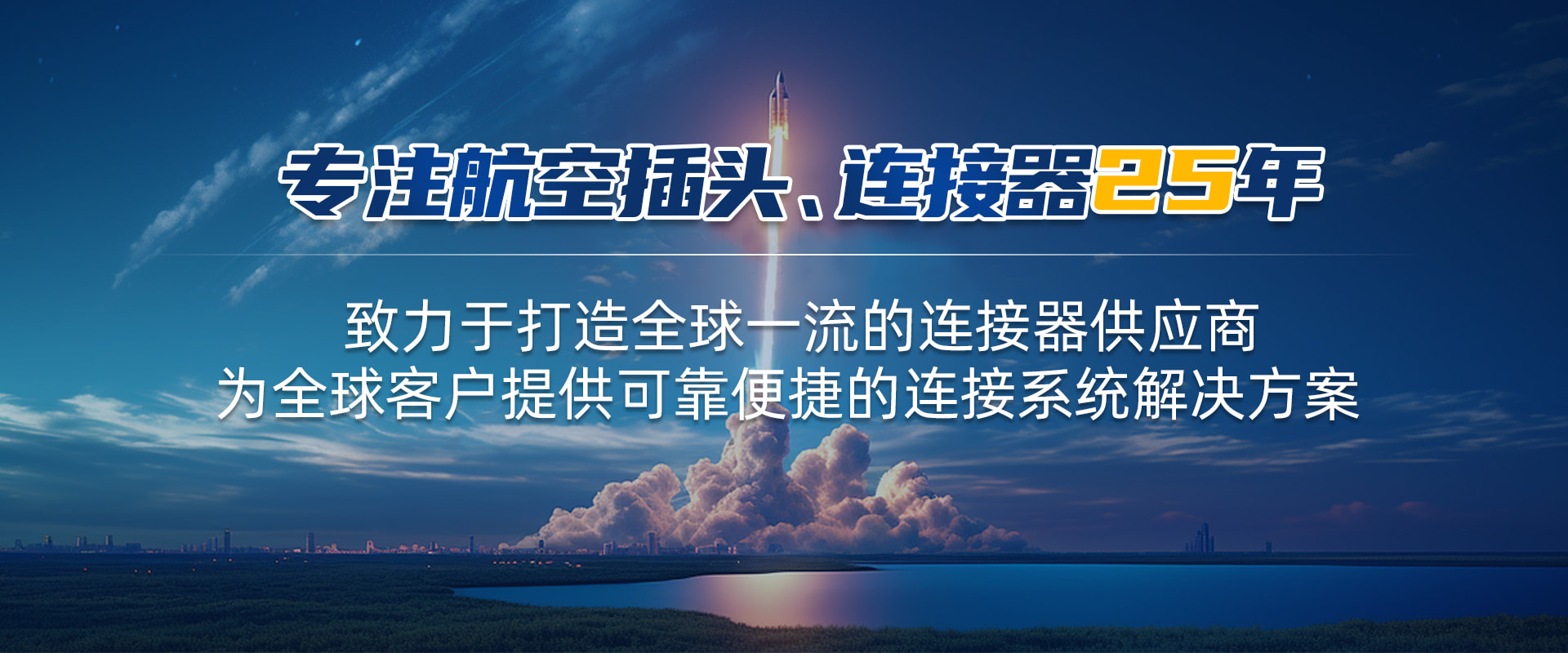 航空插頭，防水航空插頭，重載連接器，圓形連接器