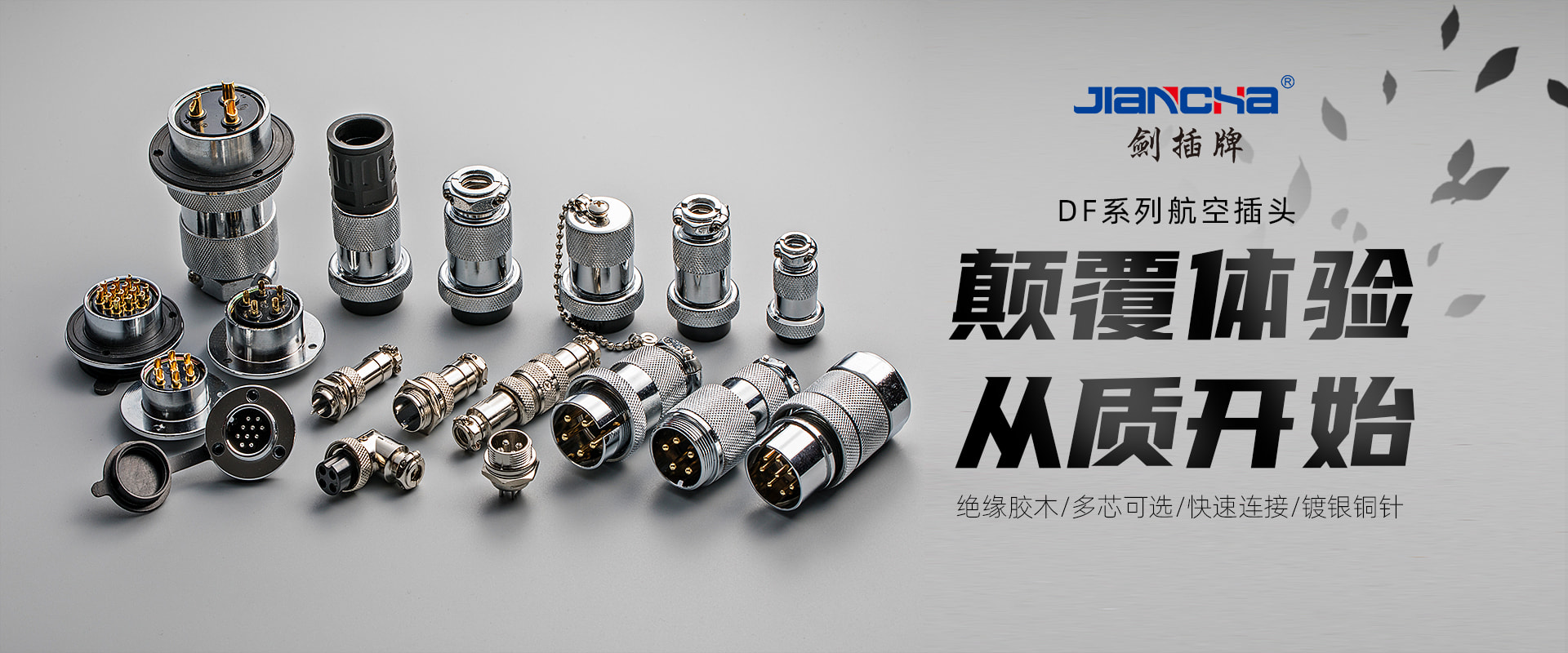 航空插頭，防水航空插頭，重載連接器，圓形連接器